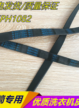 9EPH1082适用松下滚筒洗衣机皮带XQG80-EA8132/60-M6021 8PH1082