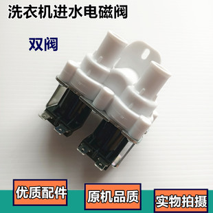 适用海尔洗衣机双进水阀FCS360A双头电磁阀XQB60 20HF 0528 XQB50
