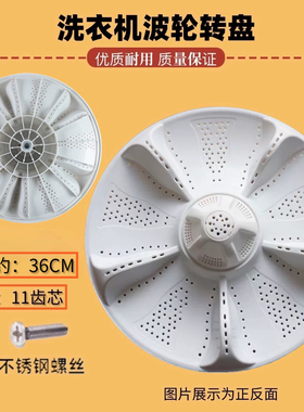 适用海尔洗衣机波轮盘S85188Z61 S8518BZ61 ES80Z3WU1 ES80Z3WU1