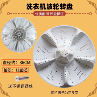 F15288J波轮盘XQB80 BF1318 BM21JD BF15288 适用海尔洗衣机XQB85