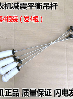 适用海尔波轮自动洗衣机平衡杆MB10098BF61U1吊杆减振部件1831