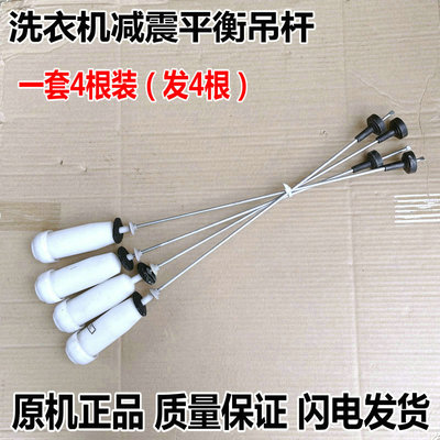 适用海尔波轮自动洗衣机平衡杆MB10098BF61U1吊杆减振部件1831