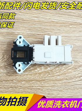 适用松下滚筒洗衣机XQG60-E6022/E6021/EA6021电子门锁开关