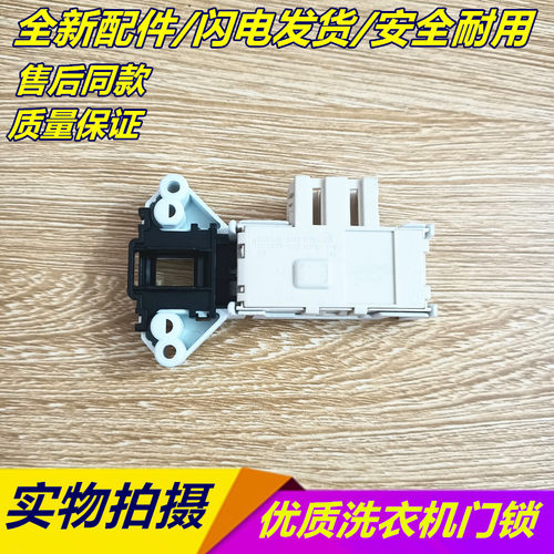 适用松下洗衣机门锁门开关XQG70-E7121/E7122/EA7121/EA7122