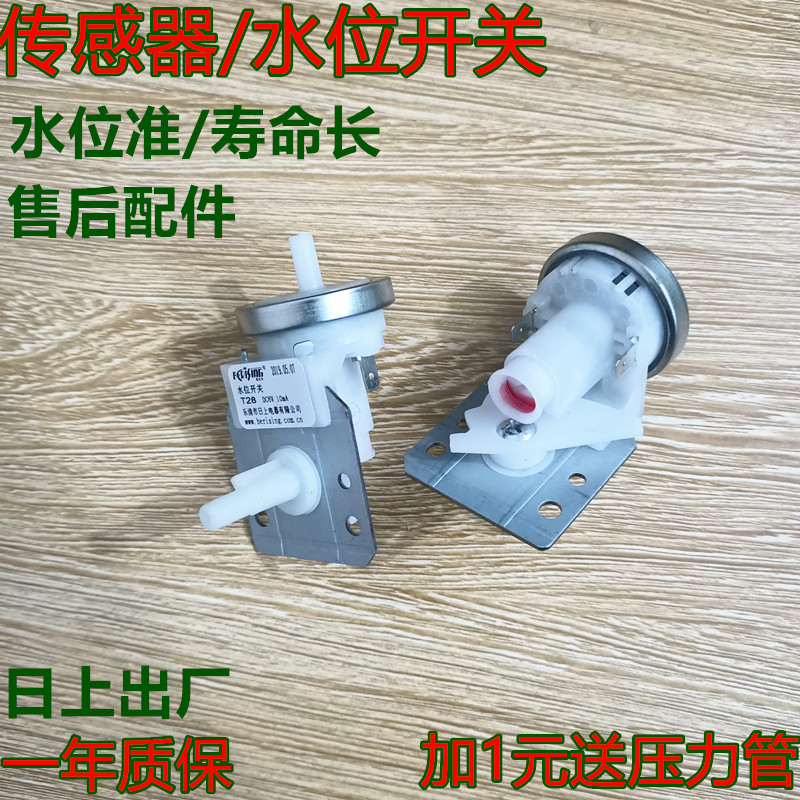适用三洋洗衣机水位开关