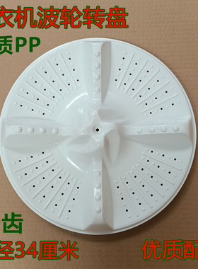 XPB80-187BS/187BSFM/1187BS适用海尔洗衣机波轮转盘水叶盘拨水盘