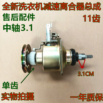 适用松下洗衣机XQB65-K613U/P611U/Q633U/Q611U/Q601U/K611离合器