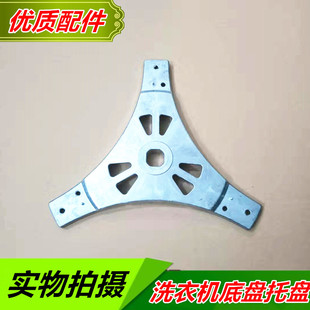 68S 全新 XQB65 适用长虹洗衣机铝盘 三角架内桶底支架配件 包邮