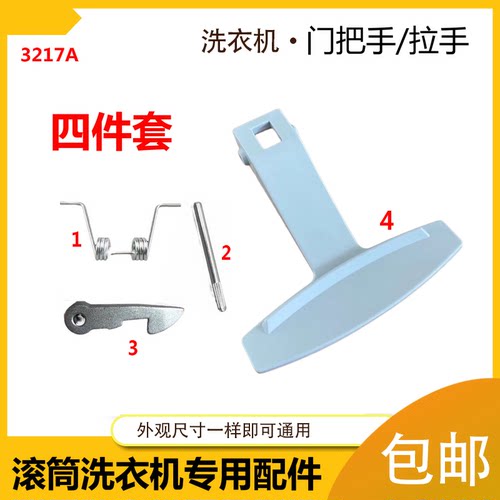 适用海尔滚筒洗衣机观察窗手把