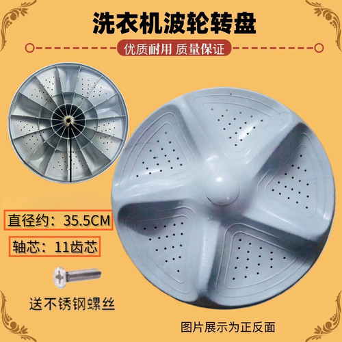 适用海信XQB90-N282TJ-V3705T-C3306-L282J洗衣机波轮盘转盘 36.5