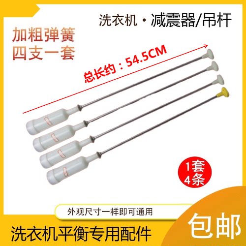 适用海尔洗衣机平衡拉