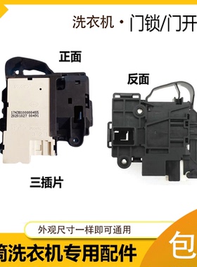 美的滚筒洗衣机MG70-14521DS 1433WDXS门锁门开关17438100000455