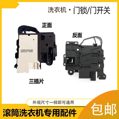 适用美的滚筒洗衣机门锁