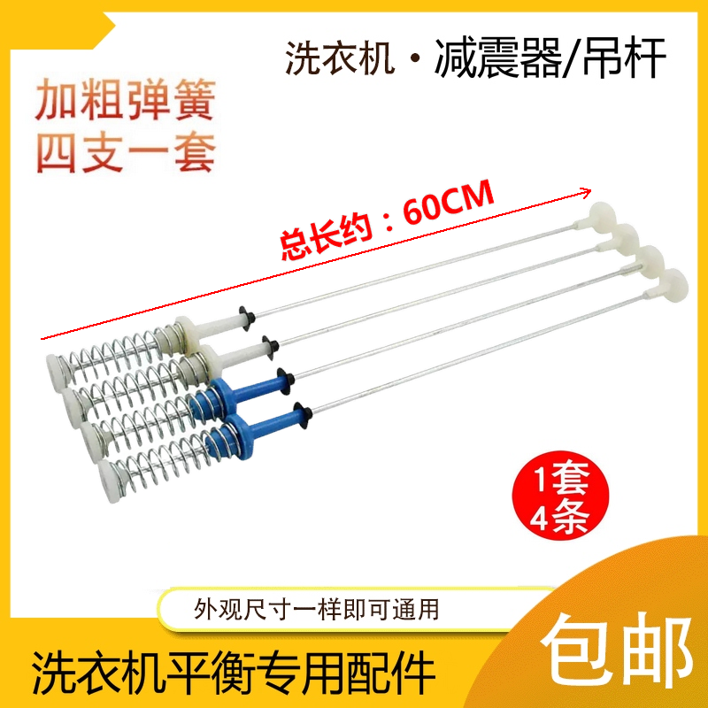 适用小天鹅洗衣机吊杆