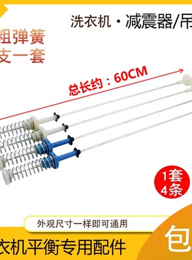 小天鹅TB100VT818WDCLY TB100-6288DCLG BVL1B100VG洗衣机吊杆 60