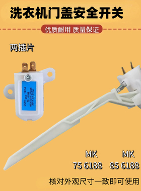 适用于小天鹅洗衣机 TBM90-7188WIDCLG门开关 防撞开关 安全开关