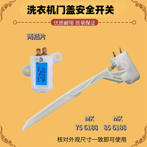 适用于小天鹅洗衣机TB90V88WDCLG TB80VT818DCL门开关 防撞开关