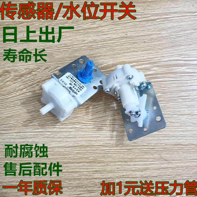 适用美的全自动洗衣机 水位开关 水位传感器MB5012 4501 6508