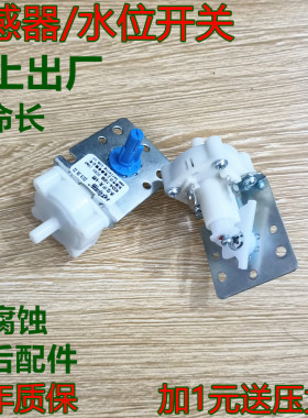 荣事达全自动洗衣机RB50/RB55-3012G MB5012水位传感器开关控制器