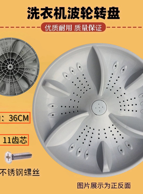 适用韩电XQB80/85-1388SL 88-1388AS底盘82-1528AS洗衣机波轮转盘