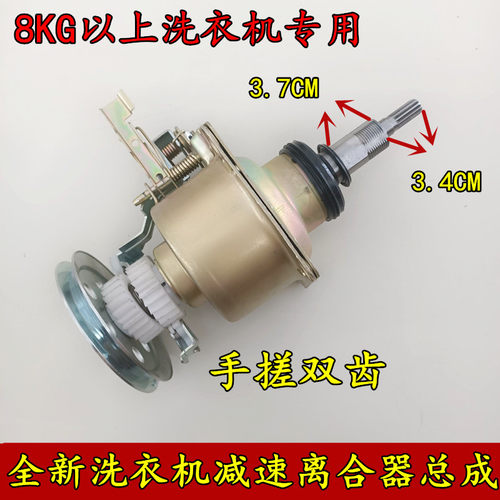 适用无锡小天鹅洗衣机离合器 XQB85-1580G 减速器总成 双齿手搓