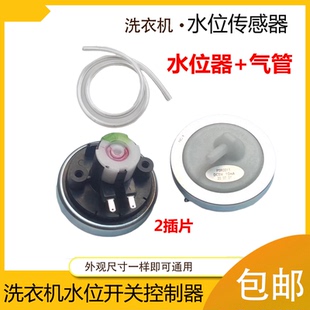 适用海尔全自动洗衣机水位开关传感控制器电子压力器小神童大神通