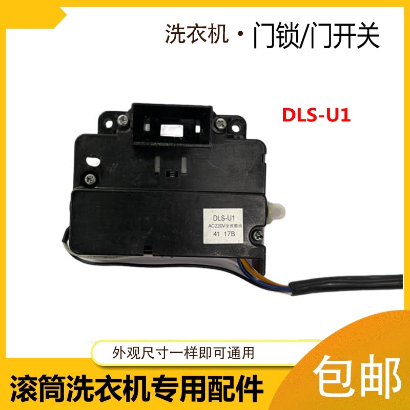 三洋滚筒洗衣机xqg55-l832w/g xqg60-l932s门锁门开关dls-u1 mk-2