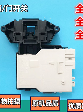 全新适用LG滚筒洗衣机WD-A12255DS N10240D C12240D电子门锁开关