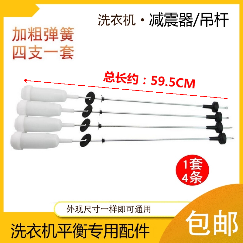 适用海尔洗衣机平衡吊杆