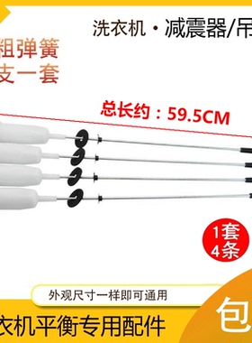 海尔洗衣机平衡吊杆MB10018BF61U1/B10016Z61弹簧拉杆B10036F61
