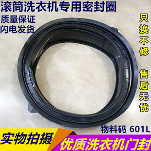 海尔滚筒洗衣机密封圈XQG70 B1226AB门封圈橡胶圈配件 10266A