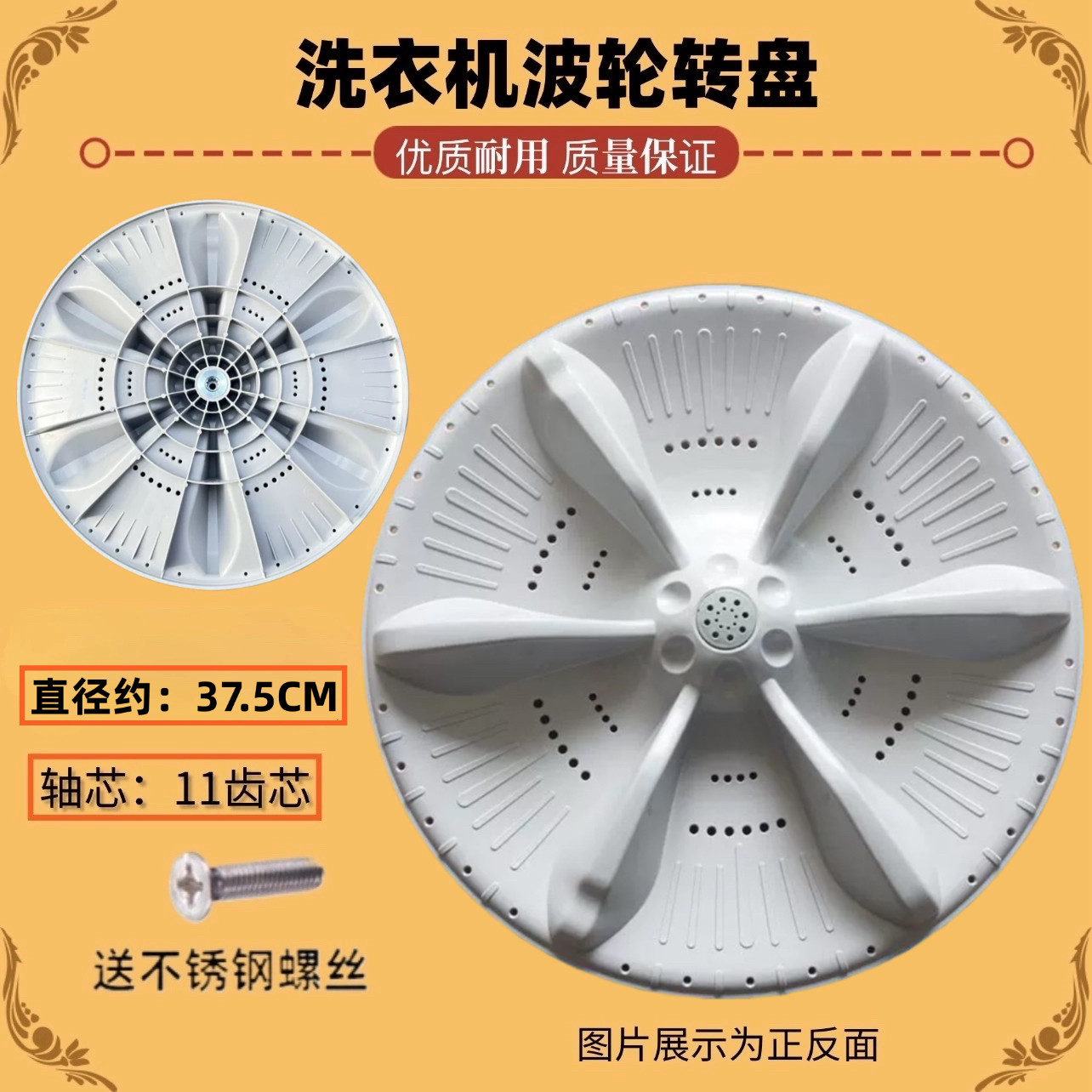 适用美的MB100KQ3 MB100ECO MB100-1210H洗衣机波轮转盘底盘 37.5