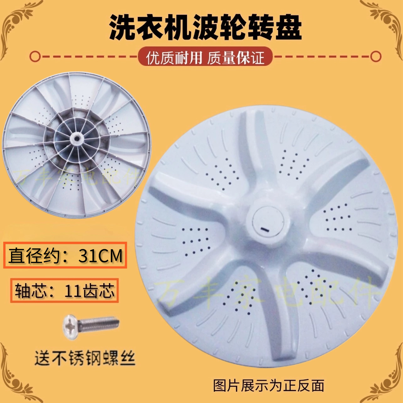 适用 海信XQB52-C8237 XQB50-H8268洗衣机波轮盘转盘底盘31CM11齿