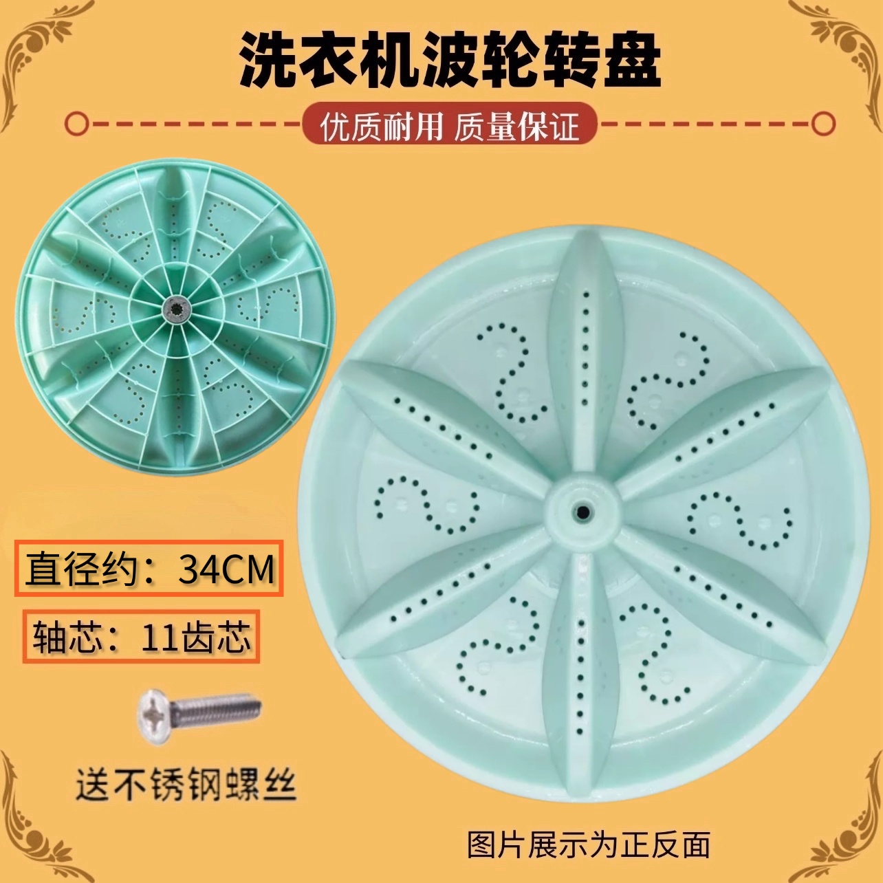 适用荣事达XQB100-1008 XQB98-168G洗衣机波轮盘转盘底盘配件34CM