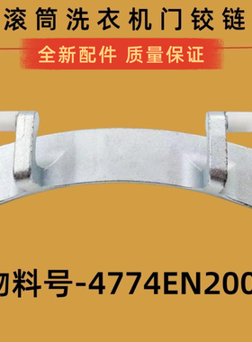 适用LG滚筒洗衣机WD-N10175-N12235D门铰链门合页门钩配件全自动