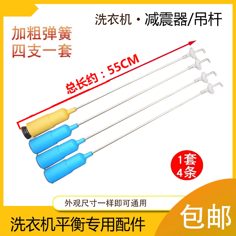 适用荣事达洗衣机吊杆