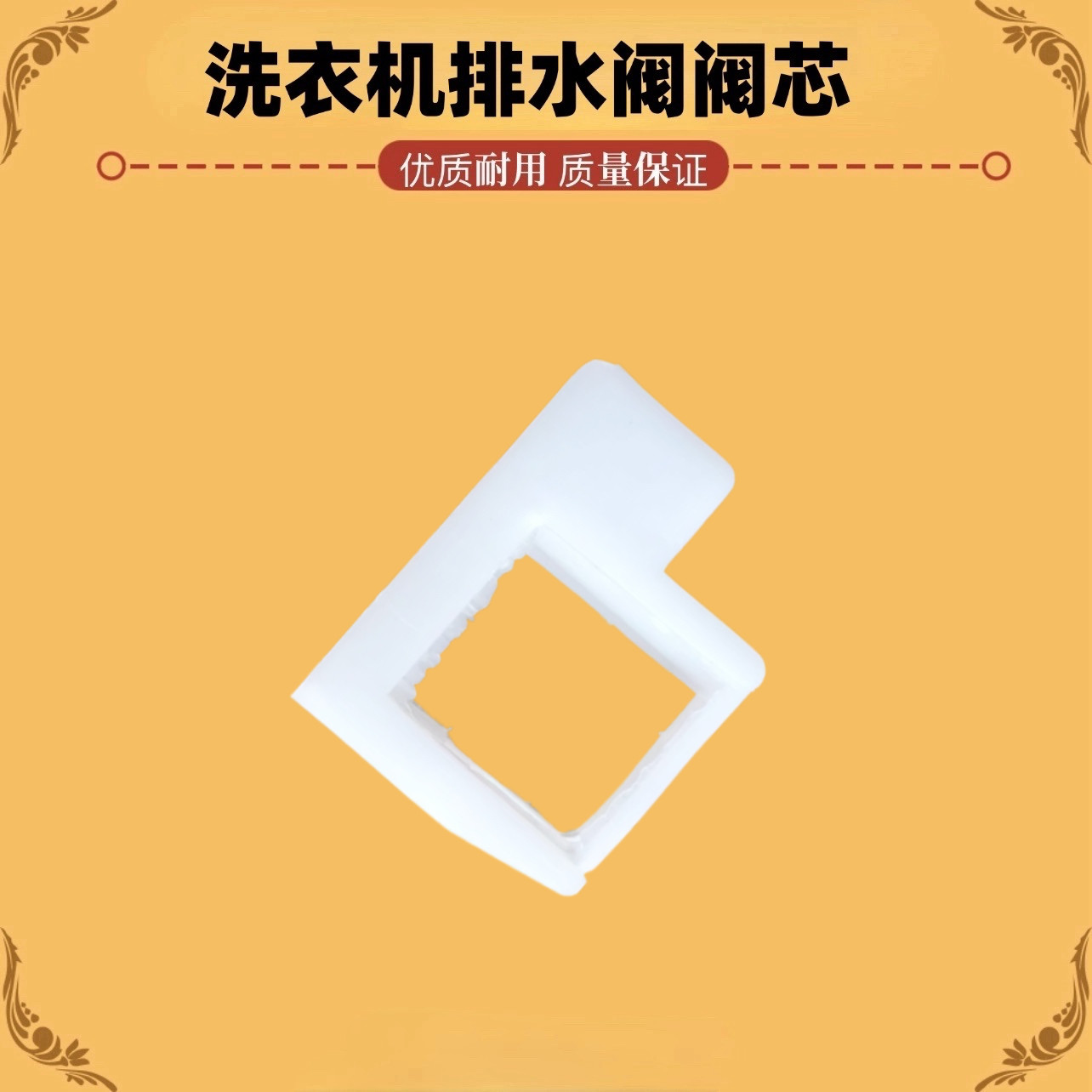 适用志高长虹欧派三菱洗衣机排水阀芯XQB52-68塑料杆cb552Y放水堵