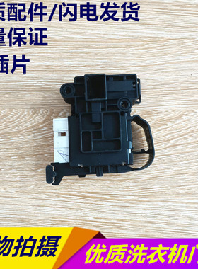 DM-7适用小天鹅TG70-1210WXS滚筒洗衣机门锁门开关配件DM-7