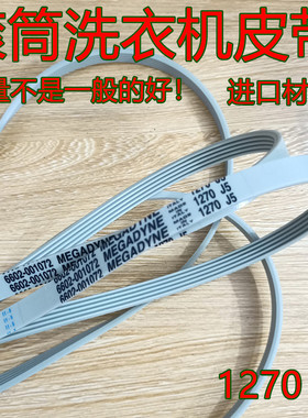 适用三星滚筒洗衣机WF-R853 WF-B853 F831 R1053S C863皮带1270J5