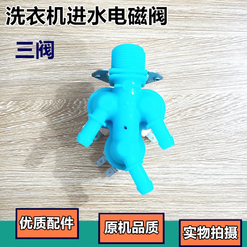 适用三星洗衣机进水阀WD70J5413AW 90J7410GWGX电磁阀DC62-00233D