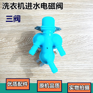 适用三星洗衣机进水阀WD70J5413AW 00233D 90J7410GWGX电磁阀DC62