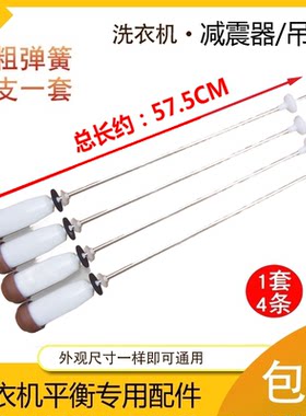 适用三洋惠而浦洗衣机吊杆