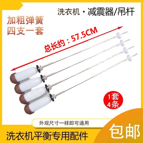适用三洋惠而浦洗衣机吊杆