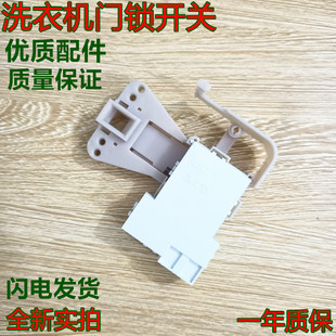 1028ED 1028E Z1028E TG60 适用小天鹅滚筒洗衣机门锁