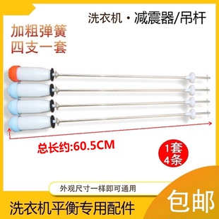 美的MB80P11M MB80V331 MB80-3000G(S) 洗衣机吊杆减震杆拉杆弹簧