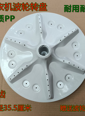 适用容声洗衣机波轮盘WB75-N652P WB70-N652P转盘 11齿 35.5CM