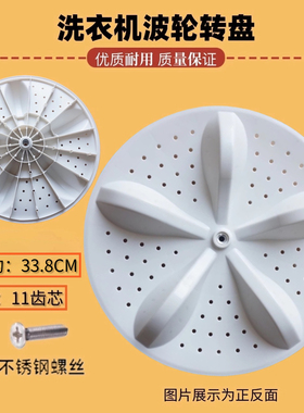 适用海信科龙容声洗衣机波轮盘RB80D1321G内桶塑料底盘转盘33.8CM