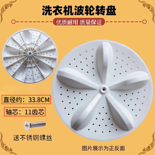 适用海信科龙容声洗衣机波轮盘RB80D1321G内桶塑料底盘转盘33.8CM