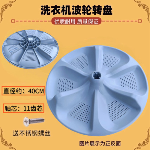 适用小天鹅洗衣机TB120-2808WB波轮盘转盘底座旋转涡轮盘配件40CM