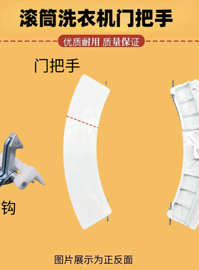 适用格兰仕滚筒洗衣机门把手XQG60-A708C门钩7308 UG612 7608拉手